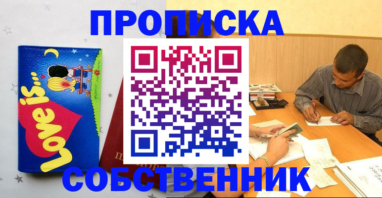 прописка регистрация в Тыве